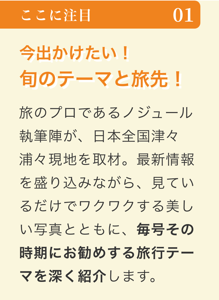 今出かけたい！旬のテーマと旅先！