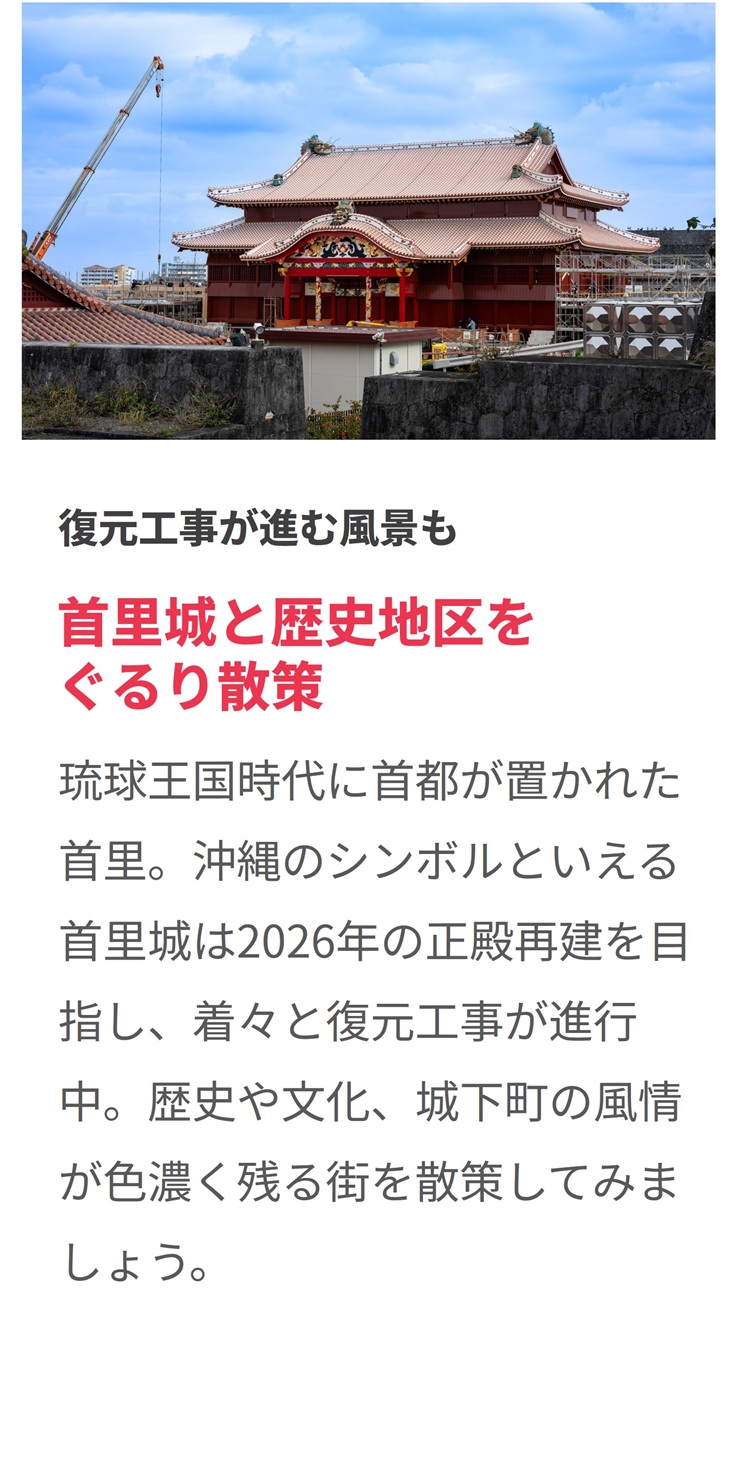 首里城と歴史地区をぐるり散策