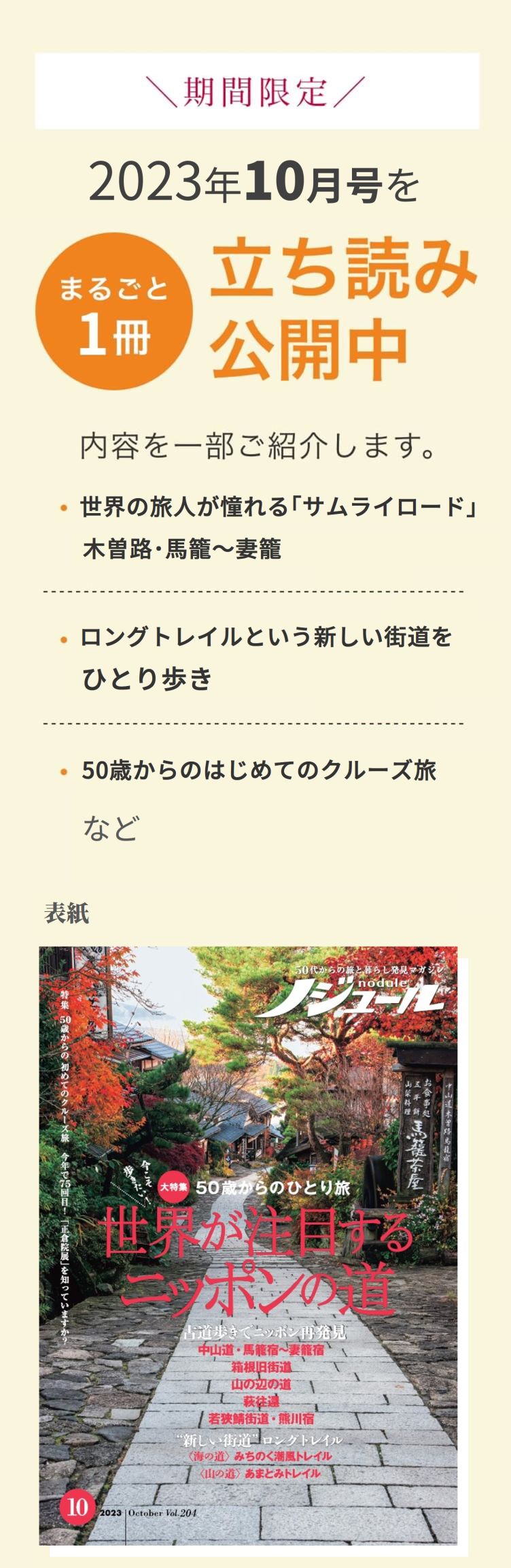 期間限定2023年3月号を丸ごと1冊立ち読み公開中