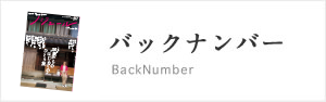 バックナンバー